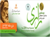 برگزاری بیستمین جشنواره  تحقیقات علوم پزشکی رازی در دی ماه 1393
