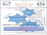 برگزاری رویداد ایده تا محصول حوزه فناوری دارویی دانشگاه علوم پزشکی تبریز