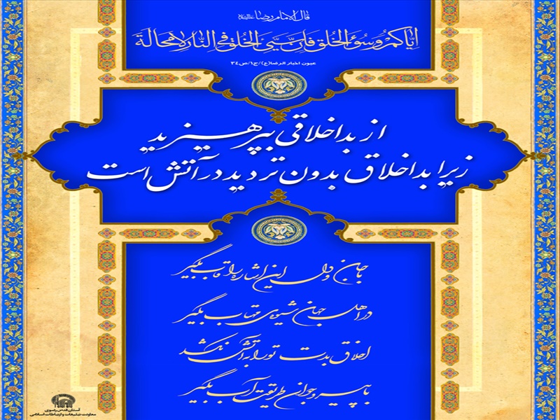 حدیث هفته