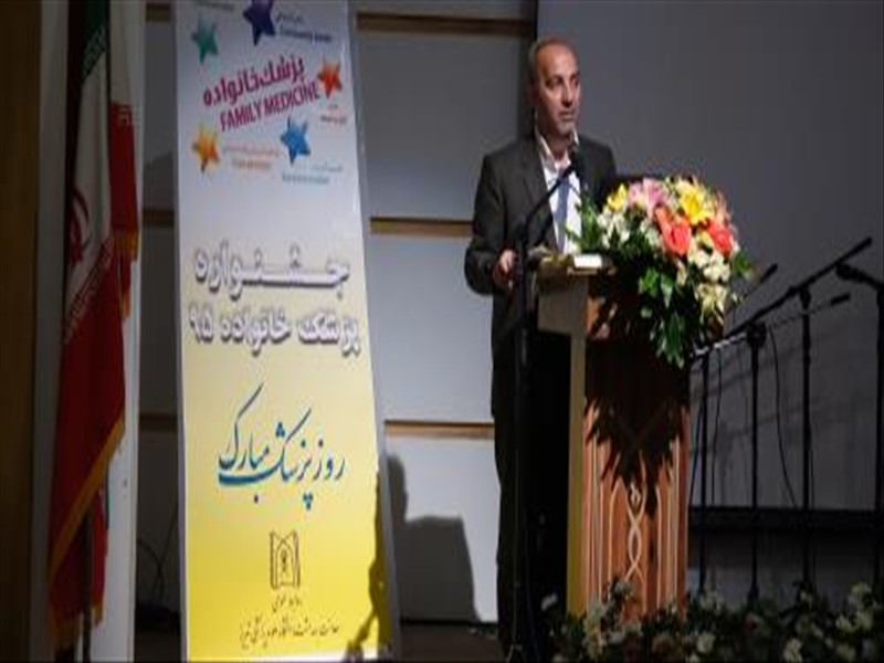 همایش پزشک خانواده