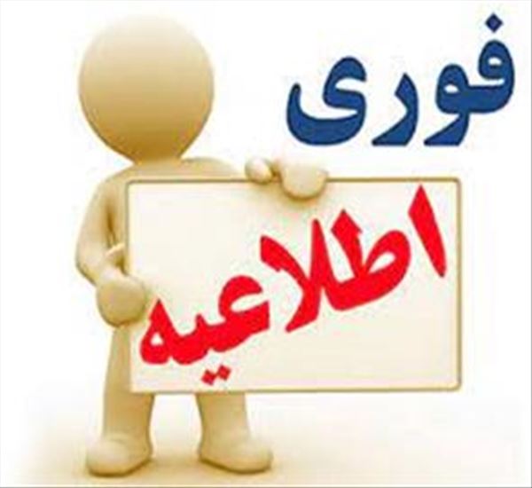 اطلاعیه
