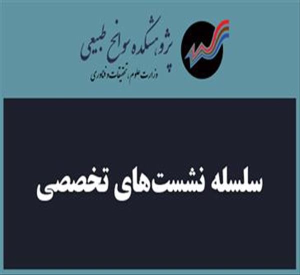 وبینار تأملی بر جنسیت در سوانح و منازعات؛ واکاوی تاب‌آوری و کنشگری زنان در بستر جنگ