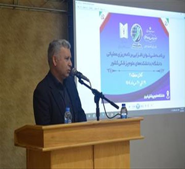 برنامه ملی دوره توان افزایی برنامه ریزی عملیاتی دانشگاه های علوم پزشکی کشور