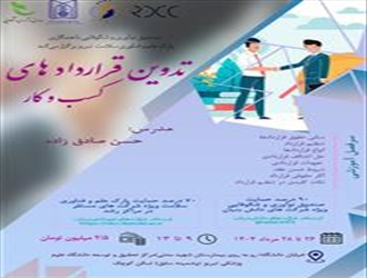 دومین کارگاه تخصصی با عنوان 