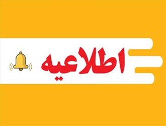 پرداخت بخشی از کارانه همکاران شاغل در بیمارستان ها و مراکز آموزشی و درمانی